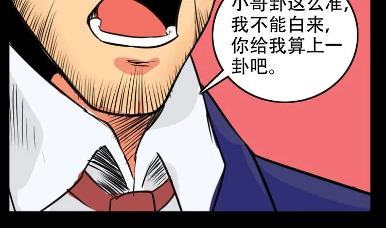 第4话 求卦之人（三） 第32页