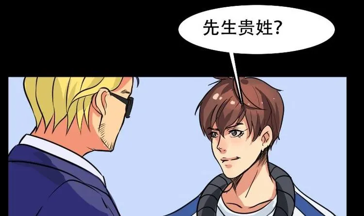 第4话 求卦之人（三） 第33页