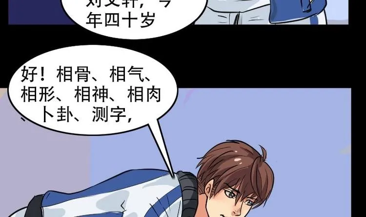 第4话 求卦之人（三） 第35页