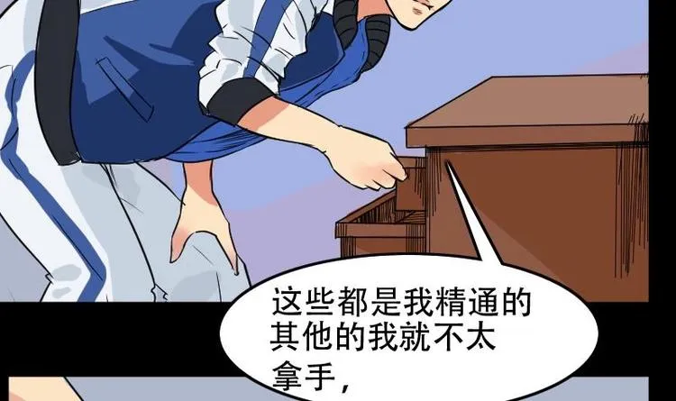 第4话 求卦之人（三） 第36页