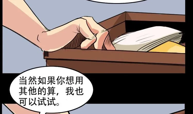 第4话 求卦之人（三） 第37页