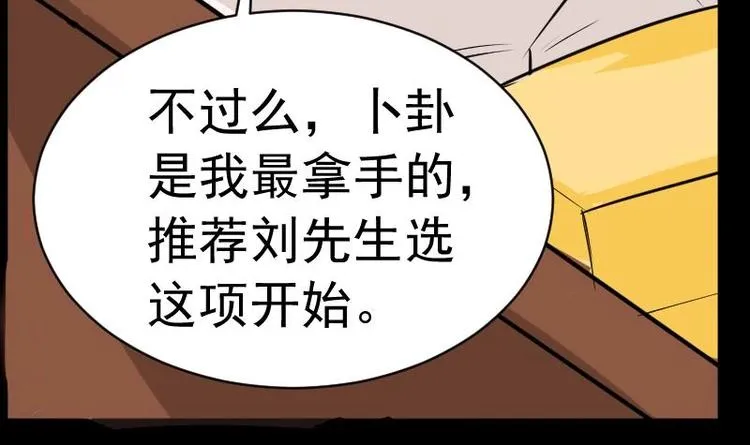 第4话 求卦之人（三） 第39页