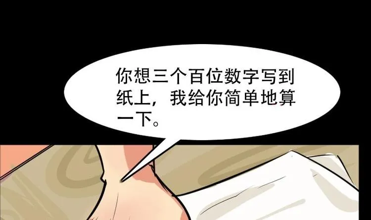 第4话 求卦之人（三） 第40页