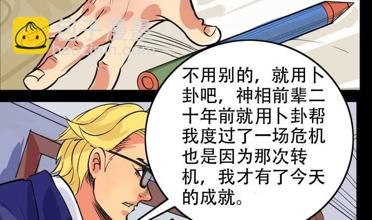 第4话 求卦之人（三） 第41页