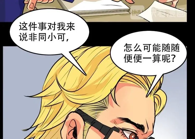 第4话 求卦之人（三） 第43页