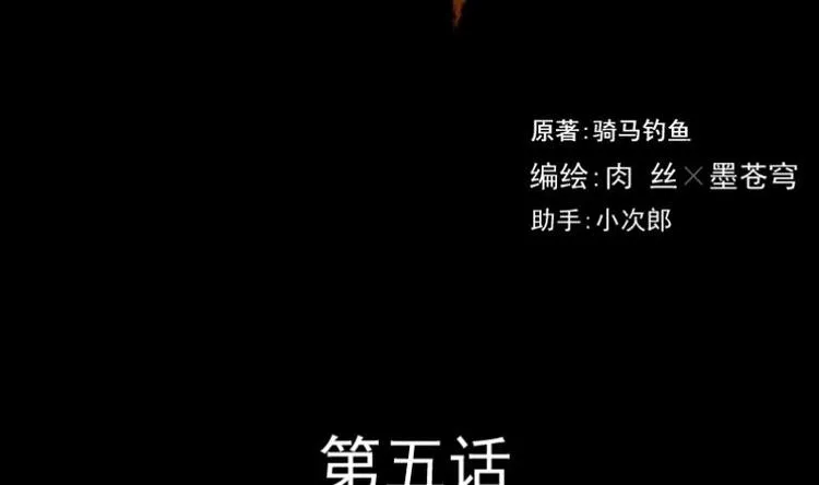 第5话 求卦之人（四） 第2页