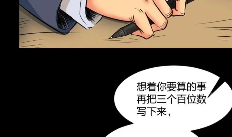 第5话 求卦之人（四） 第6页