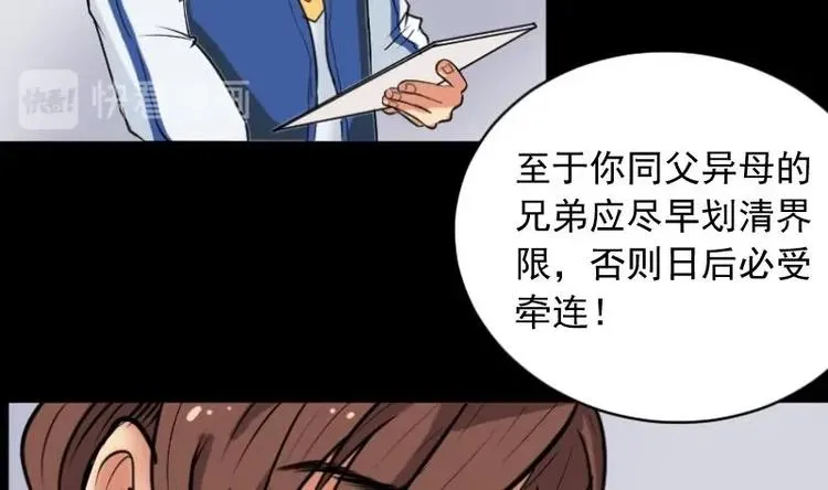 第5话 求卦之人（四） 第11页