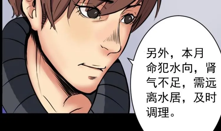 第5话 求卦之人（四） 第12页