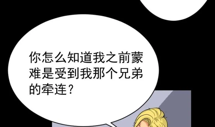 第5话 求卦之人（四） 第13页