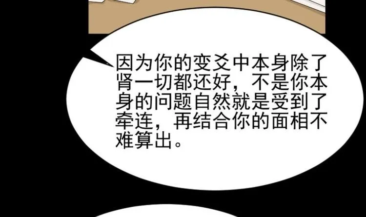 第5话 求卦之人（四） 第15页