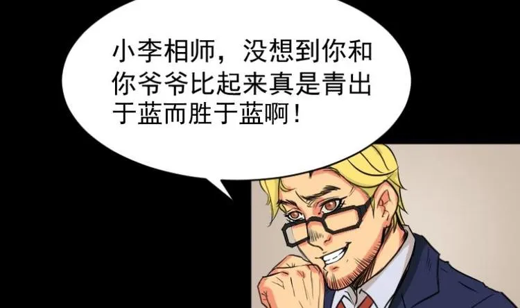 第5话 求卦之人（四） 第16页