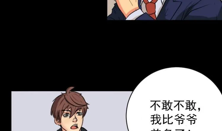 第5话 求卦之人（四） 第17页