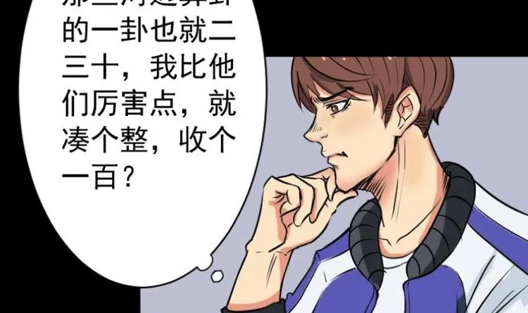 第5话 求卦之人（四） 第21页