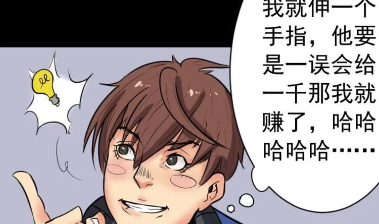 第5话 求卦之人（四） 第23页