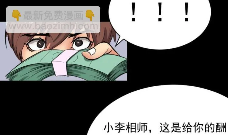第5话 求卦之人（四） 第25页