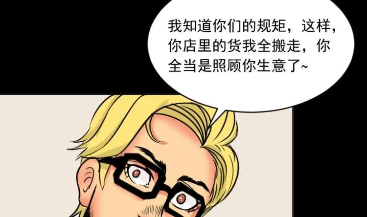 第5话 求卦之人（四） 第31页