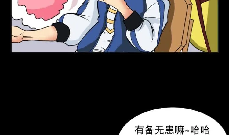 第5话 求卦之人（四） 第34页