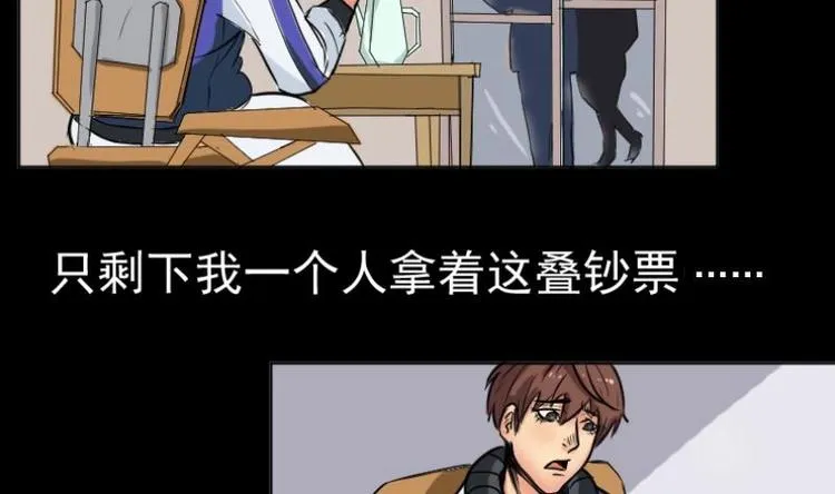 第5话 求卦之人（四） 第37页