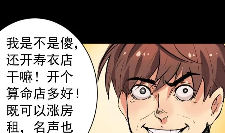 第5话 求卦之人（四） 第49页