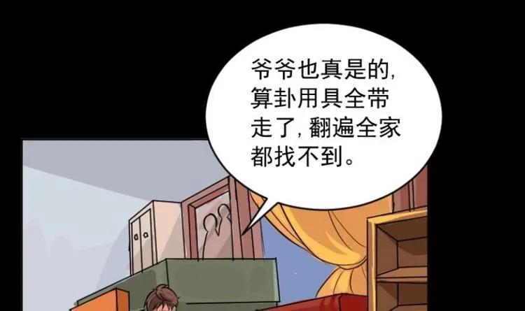 第5话 求卦之人（四） 第51页