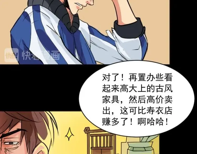 第5话 求卦之人（四） 第54页