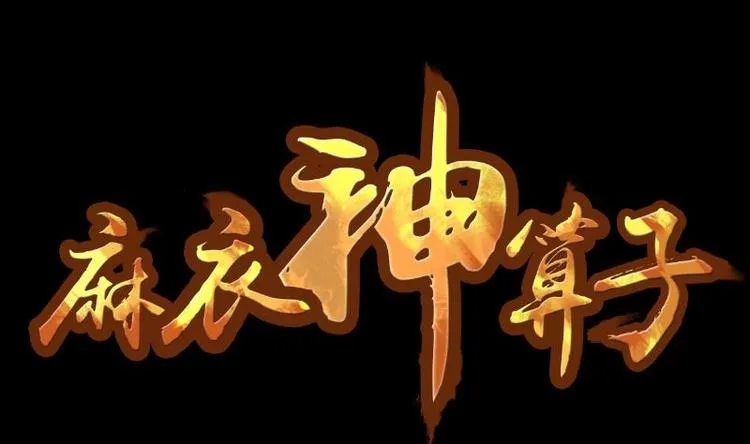 第6话 鬼书案（一） 第1页