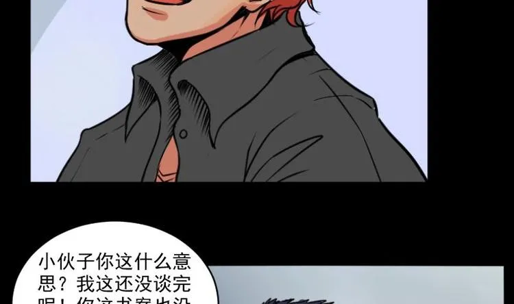第6话 鬼书案（一） 第14页