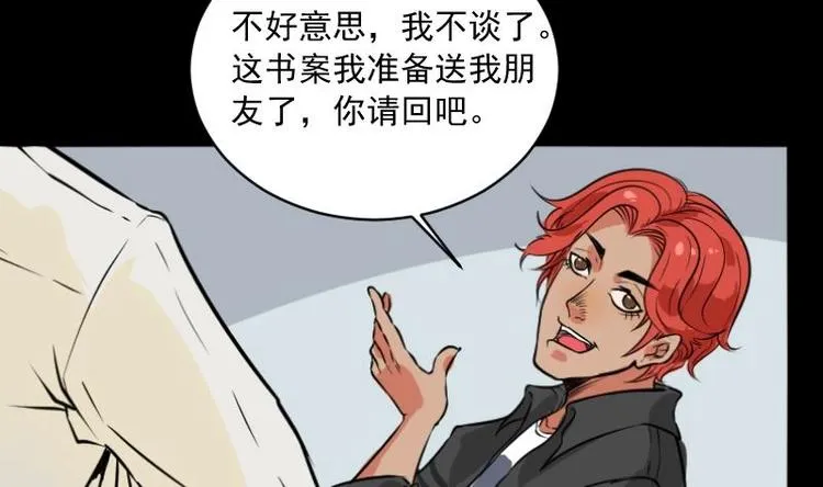 第6话 鬼书案（一） 第16页