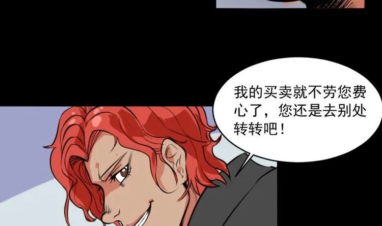 第6话 鬼书案（一） 第21页