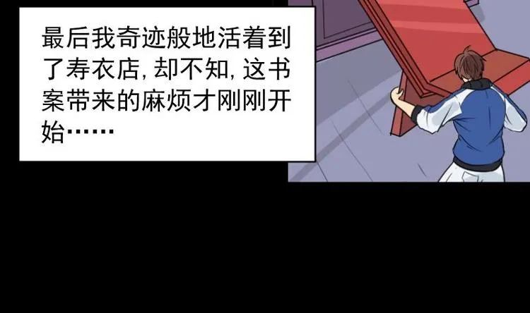 第6话 鬼书案（一） 第28页