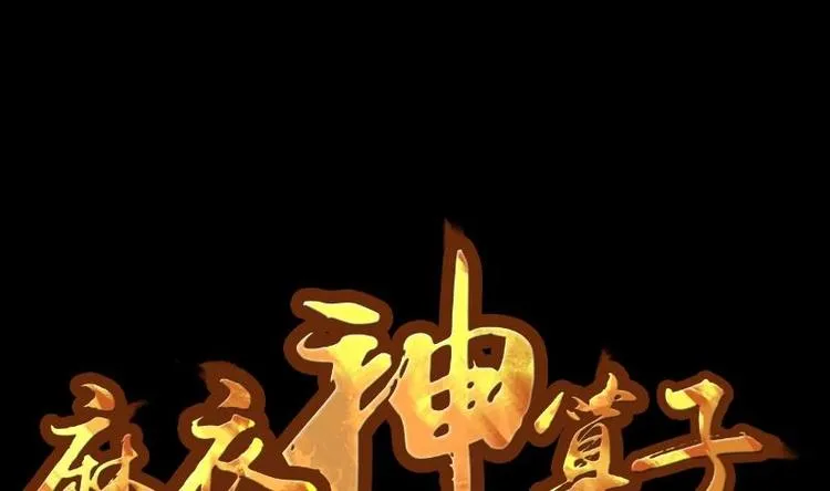 第7话 鬼书案（二） 第1页