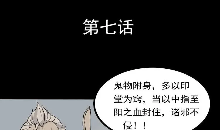 第7话 鬼书案（二） 第3页