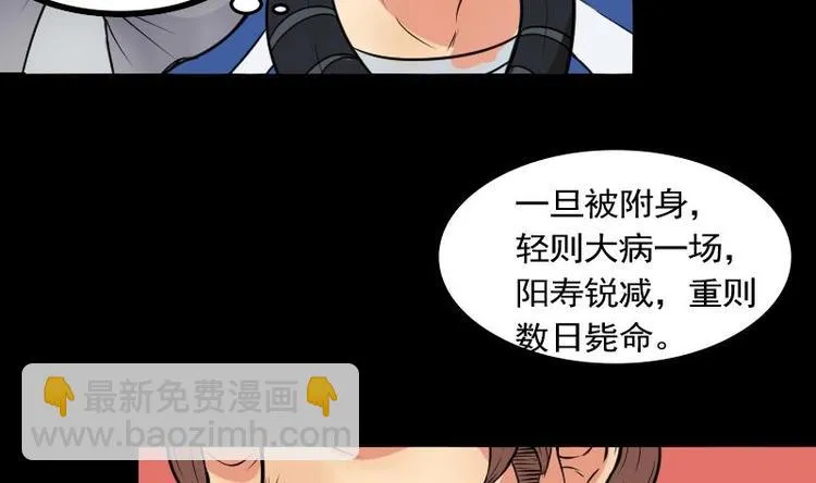 第7话 鬼书案（二） 第5页