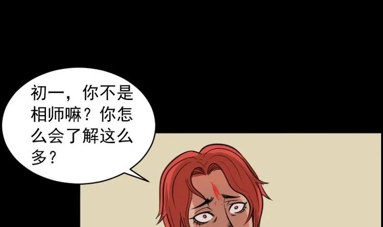 第7话 鬼书案（二） 第41页