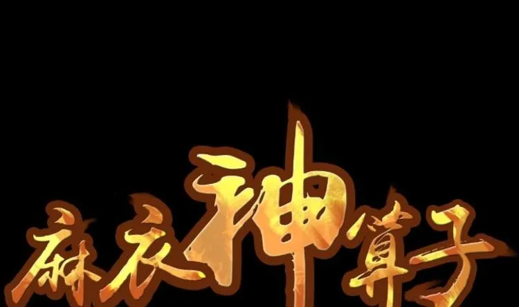 第8话 鬼书案（三） 第1页