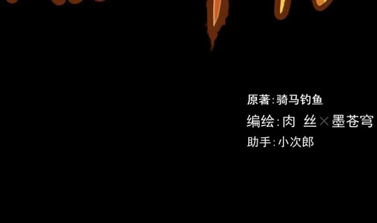 第8话 鬼书案（三） 第2页