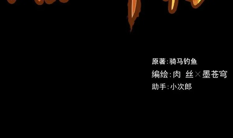 第9话 鬼书案（四） 第2页
