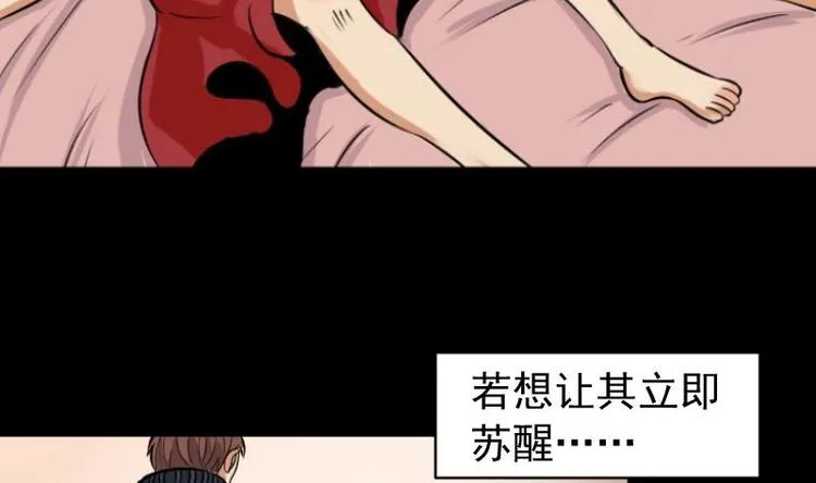 第9话 鬼书案（四） 第43页