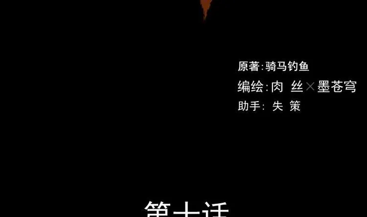 第10话 鬼书案（五） 第2页