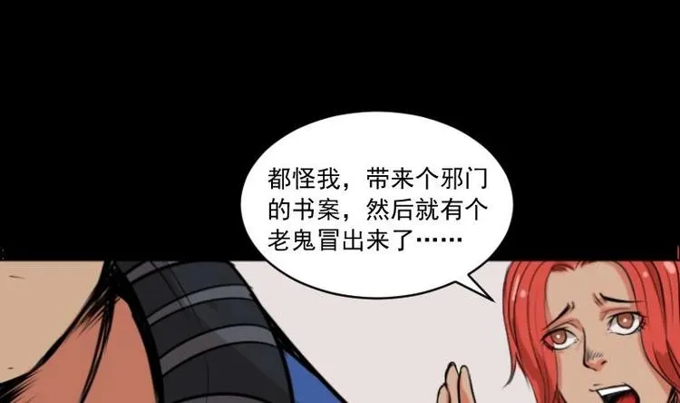 第10话 鬼书案（五） 第11页