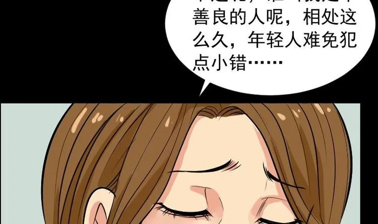 第10话 鬼书案（五） 第17页