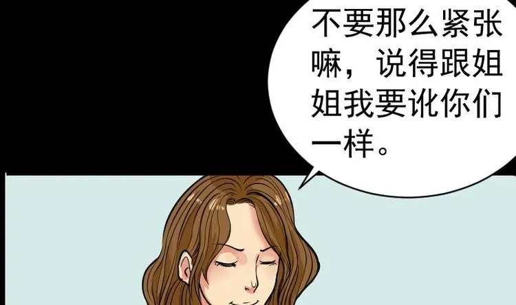 第10话 鬼书案（五） 第23页