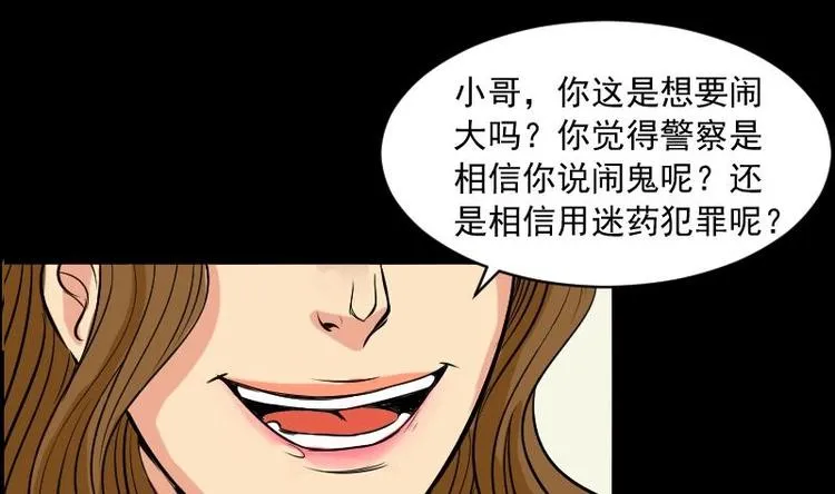 第10话 鬼书案（五） 第29页