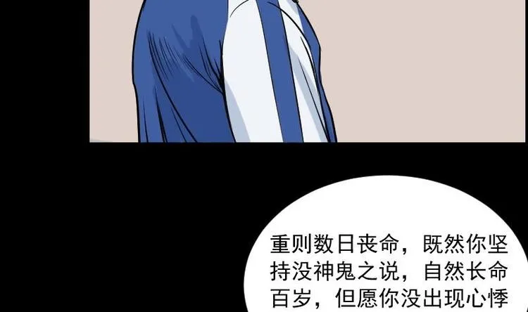 第10话 鬼书案（五） 第40页