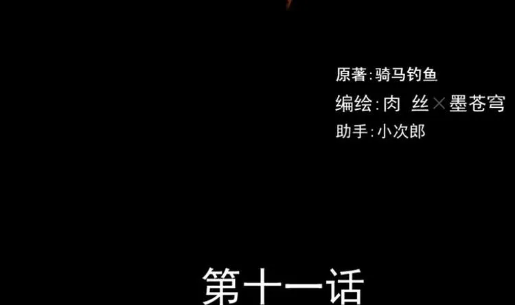 第11话 王道长（一） 第2页