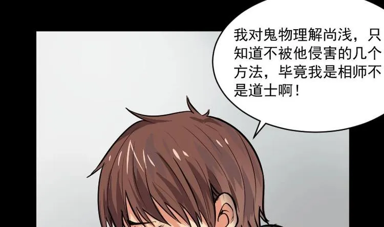 第11话 王道长（一） 第7页