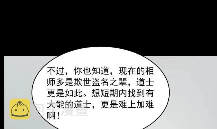 第11话 王道长（一） 第9页