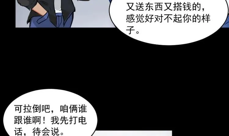 第11话 王道长（一） 第17页
