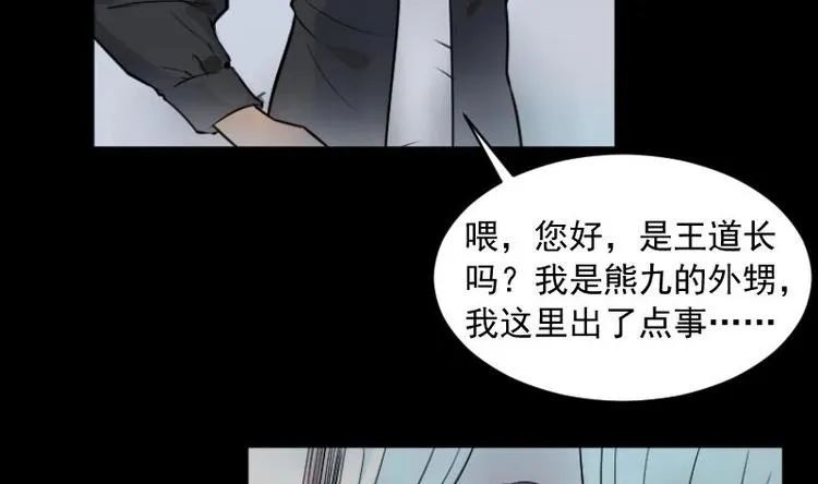 第11话 王道长（一） 第19页